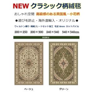 絨毯 じゅうたん6畳 240×340cm ラグ...の詳細画像1