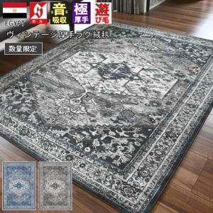 トルコ 絨毯 ラグ 4.5畳 四畳半 カーペット じゅうたん 厚手 防音