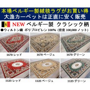 カーペット ラグ 3畳 ベルギー 絨毯 じゅう...の詳細画像1