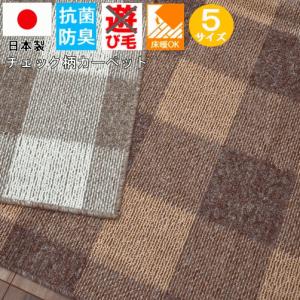 カーペット 3畳 ラグ 絨毯 じゅうたん 日本製　抗菌 防臭 カジュアル チェック 柄 折り畳み式 OSH (タータン3畳) 江戸間３畳 176×261cm｜tairyo