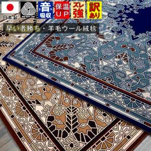 訳あり 絨毯 カーペット アウトレット 3畳 200×250 日本製 国産 ウール じゅうたん 高級 激レア品 当社在庫 廃番 ウールトリノ 3畳 200×250cm