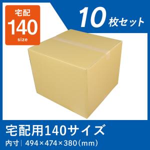 ダンボール 140サイズ 宅配 段ボール 20枚 箱 業務用 段ボール箱