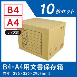 ダンボール箱 書類保管 段ボール箱 ワン サイズ B4 A4 対応 30枚 資料