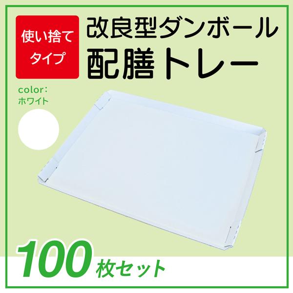 トレイ 業務用 販売 使い捨て トレー 日本製 白 100枚セット まとめ買い トレー 配膳 食事 ...