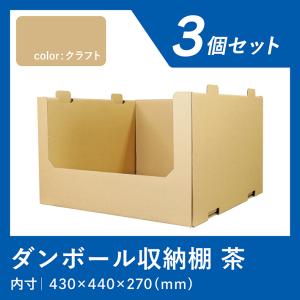 ダンボール 収納 棚 段ボール ワンタッチ底 9セット 茶 大容量