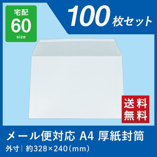 厚紙 封筒 A4 レターケース クリックポスト クロネコゆうパケット 1cm 2cm 3cm 対応 ...