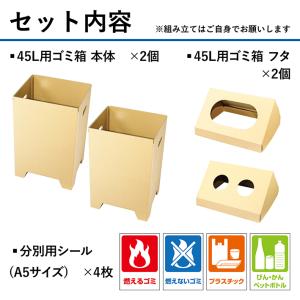 ゴミ箱 45リットル ダンボール ダストボック...の詳細画像4