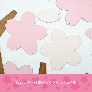 桜 壁飾り 桜の木 保育園 幼稚園 小学校 入...の詳細画像3