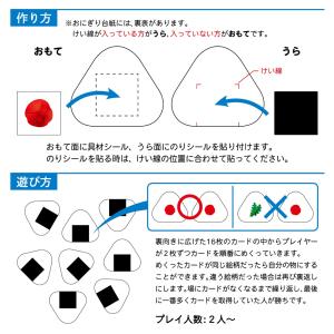 おにぎり神経衰弱 絵合わせ カード ダンボール...の詳細画像2