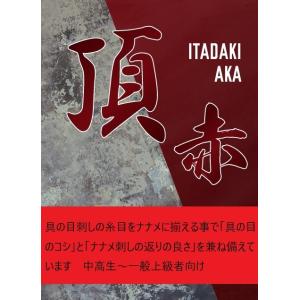 剣道防具 頂(赤)5mm紺合皮 具の目刺し 刺...の詳細画像1