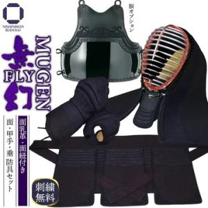 剣道防具　無幻FLY 実戦織刺　布団ナナメ刺