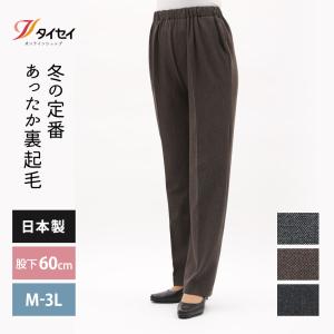 7242 裏起毛 あったか 防寒 シニアファッション 美脚ストレートパンツ