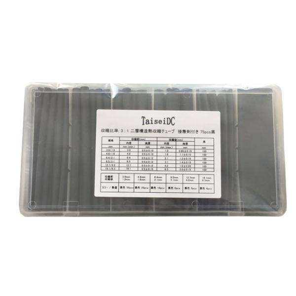 TaiSeiDC 熱収縮チューブ 3:1 二層構造熱収縮チューブ 接着剤付き 防水 熱収縮チューブセ...