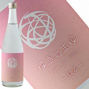 日本酒 ゆきのまゆ -はる- 720ml 限定醸造 苗場酒造 新潟県