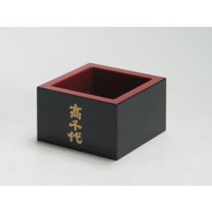 清酒高千代　8勺塗枡