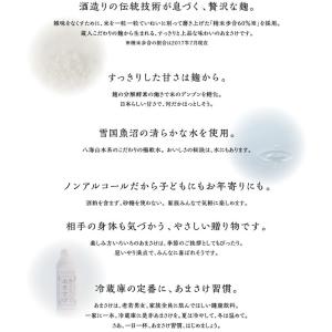 八海山 あまさけ 甘酒 麹だけでつくった あま...の詳細画像2