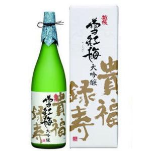 日本酒 越後雪紅梅 大吟醸原酒 貴福録寿 1800ml きふくろくじゅ 長谷川酒造 新潟県 長岡市