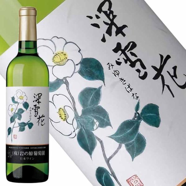 ワイン 岩の原ワイン 深雪花 白 720ml みゆきばな 新潟県 上越市 岩の原葡萄園