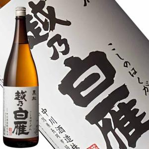 日本酒 越乃白雁 黒松 1800ml こしのはくがん 中川酒造 新潟県 長岡市