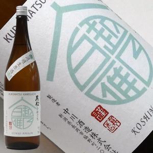 日本酒 越乃白雁 黒松 かめ口 無濾過生原酒 1800ml 限定品 2025年2月瓶詰 限定品