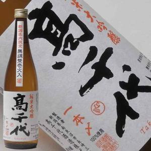 日本酒 高千代 純米大吟醸 一本〆 壜燗壱火入 720ml 新潟県内限定