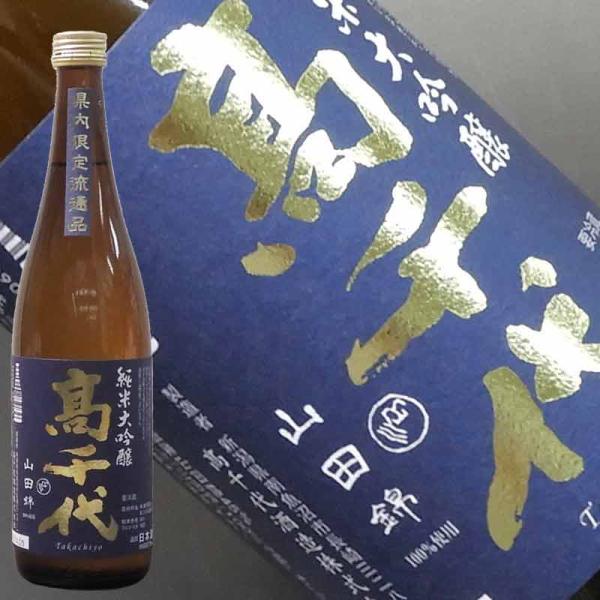 日本酒 高千代 純米大吟醸 南魚沼産山田錦45% 壱火入れ 720ml たかちよ 新潟県