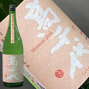 日本酒 高千代 無濾過生酒 blossompink 魚沼たかね錦 1800ml 高千代酒造 新潟県