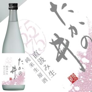 日本酒 たかの井 5575純米生原酒 720ml 2025年4月瓶詰 高の井酒造 新潟県 小千谷市