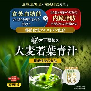 公式 大麦若葉青汁 難消化性デキストリン 新 ...の詳細画像2