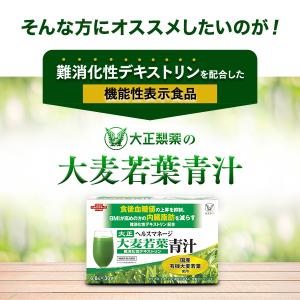 公式 大麦若葉青汁 難消化性デキストリン 新 ...の詳細画像4