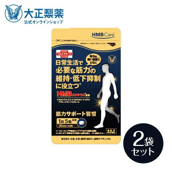 公式 筋力サポート習慣　150粒 2袋