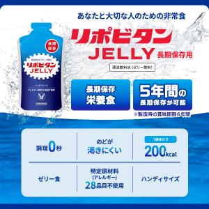 公式 大正製薬 非常用 リポビタンゼリー 長期...の詳細画像3
