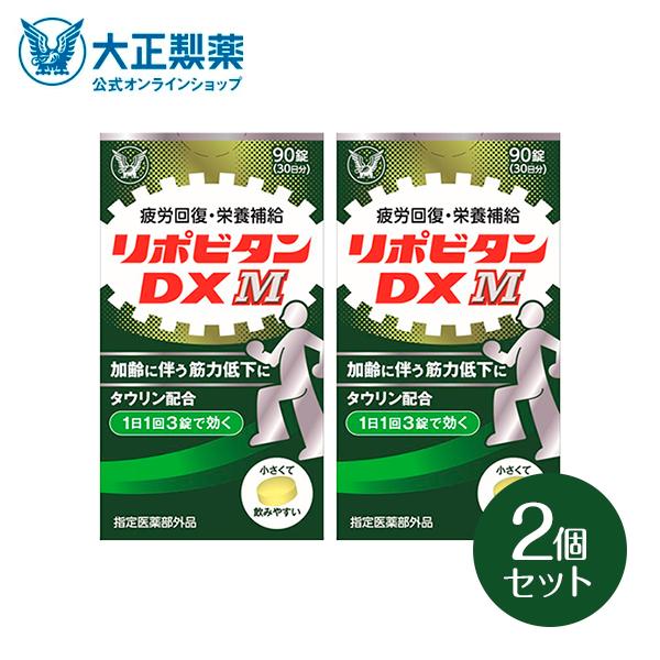 公式 大正製薬　リポビタンDX M 90錠 2箱 タウリン ビタミンB群 BCAA ノンカフェイン