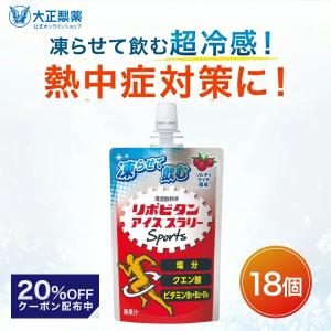 【20%OFFクーポン】 熱中症 公式 大正製薬 リポビタン アイススラリー 18袋 ソルティーライチ風味 熱中症対策 冷凍 飲み物 スポーツ ドリンク