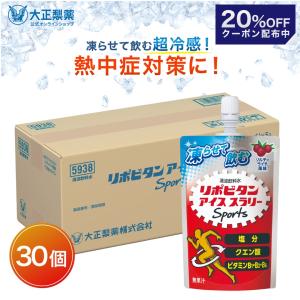 【20%OFFクーポン】 熱中症 公式 大正製薬...の商品画像