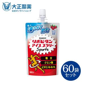 公式 大正製薬 リポビタン アイススラリー 60袋 ソルティーライチ風味 栄養ドリンク 飲み物 スポーツ ドリンク スポドリ 冷凍 熱中症対策 クエン酸 スポーツ飲料