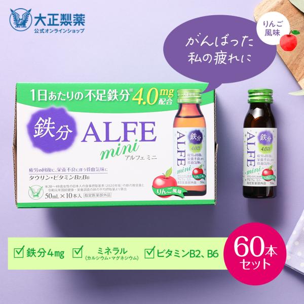 公式 大正製薬 アルフェミニ 50mL×60本 香り立つリンゴ風味で1本当たり８kcalの低カロリー