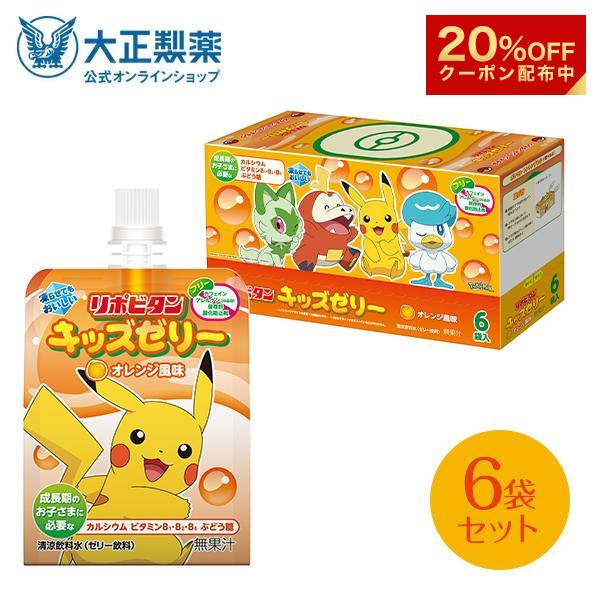 【20%OFFクーポン】公式 大正製薬 リポビタンキッズゼリー オレンジ風味 6袋 熱中症対策 ゼリ...