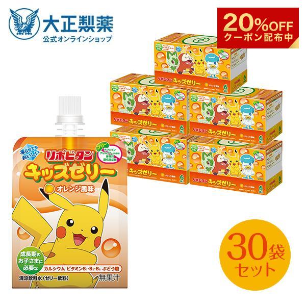 【20%OFFクーポン】公式 大正製薬 リポビタンキッズゼリー オレンジ風味 30袋 熱中症対策 ゼ...