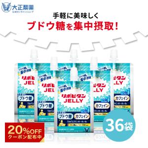 【20%OFFクーポン】公式 大正製薬 リポビタンゼリー パフォーマンス 36袋 熱中症対策 ブドウ糖 カフェイン 考えるときのエネルギー摂取 ビタミンB1B2B6