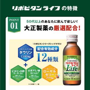 公式 大正製薬 リポビタンライフ 100ml ...の詳細画像5
