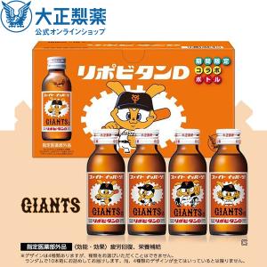 リポビタンD プロ野球 球団ボトル 巨人 読売ジャイアンツ 野球 100mL×10本 指定医薬部外品 グッズ 大正製薬 栄養ドリンク リポビタン