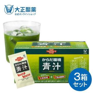 青汁 からだ環境青汁 3箱 30袋 和漢素材 大麦若葉 ケール 甘藷若葉 高麗人参 ウコン 大正製薬 送料無料