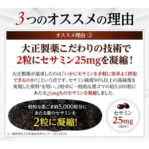 公式 大正セサミン 60粒 2個セット 大正製...の詳細画像5