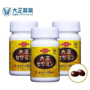 公式 大正セサミン 60粒 3個セット 大正製薬 栄養補助食品 セサミン 黒ゴマ アマニ油 エゴマ油｜taisho-directshop