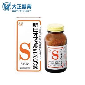 公式 大正製薬 新ビオフェルミンS錠 540錠 整腸 整腸剤 便秘 便秘解消 乳酸菌 ビフィズス菌 腸内環境 軟便 腸活 携帯用 指定医薬部外品｜taisho-directshop