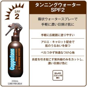 コパトーン タンニング ウォーター SPF2 ...の詳細画像3