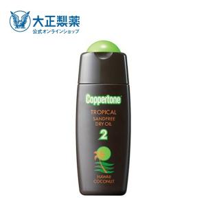 コパトーン タンニング オイル トロピカル サンドフリー ハワイ (SPF2) 120ml サンオイル 日焼け オイル 小麦肌｜大正製薬ダイレクト Yahoo!店