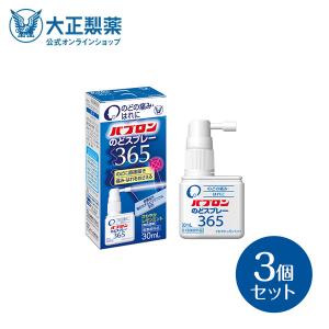 公式 3個セット 大正製薬 パブロン のどスプレー 365 30mL 指定医薬部外品 のど 声がれ のどの炎症｜taisho-directshop