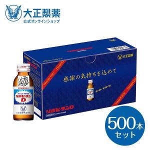 公式 リポビタンD 感謝箱 100mL×500本 (50本×10) 指定医薬部外品 大正製薬 栄養ドリンク 栄養剤 ありがとう リポビタン 母の日 ギフト プレゼント｜大正製薬ダイレクト Yahoo!店